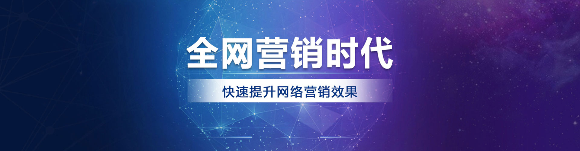 涉县网络推广开户